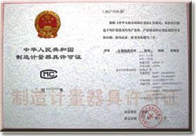 资质认证证书